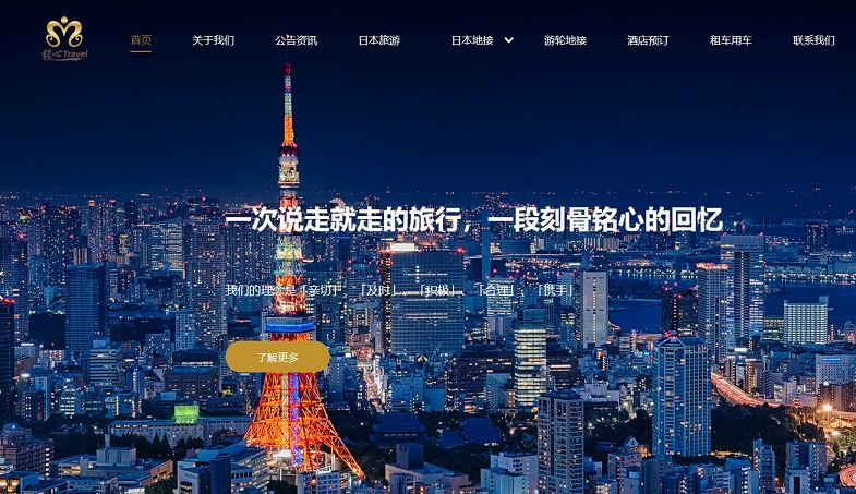 铭心旅行